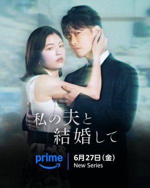 Marry My Husband: Japan