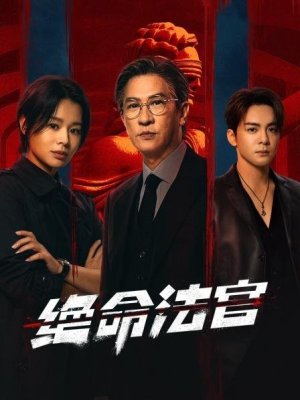 Justice Is Mine