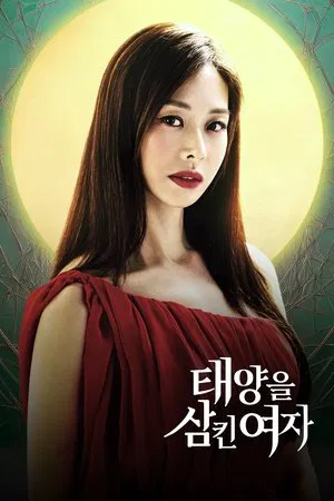 The Woman Who Swallowed the Sun