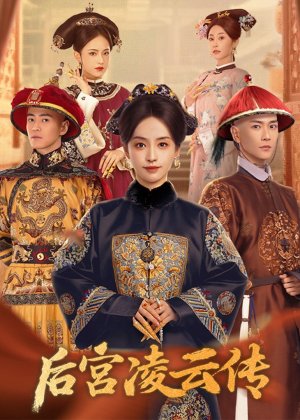 Hou Gong Ling Yun Chu An
