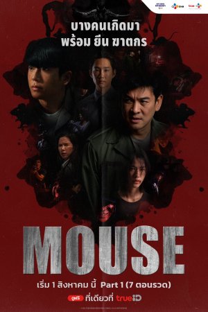 Mouse TH