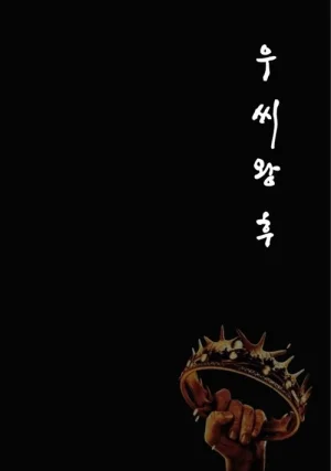 Queen Woo
