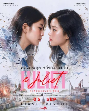 Juliet & Juliet