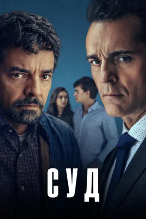 The Trial